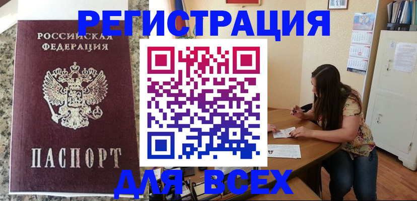 временная регистрация для всех в Талице